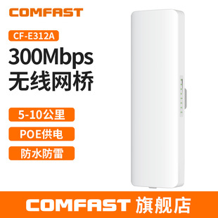 COMFAST CF-E312A 5.8Ghxݔ300MoW10KMOعCPE