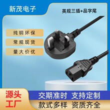 環保純銅英規電源線BSI認證英標插頭電源線3A5A13A帶保險英國沙特