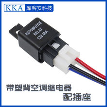 四腳常開電動窗40A汽車繼電器帶插座 12V24V 車用風扇空調繼電器