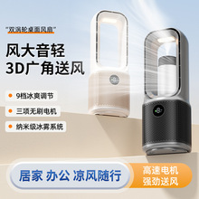 噴霧無葉循環2025冷風新款跨境桌面夜燈充電渦輪迷你加濕宿舍風扇