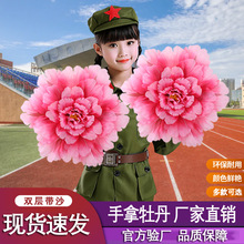 手拿牡丹舞蹈演出道具舞台廣場舞年會表演幼兒手持合唱跳舞仿真花