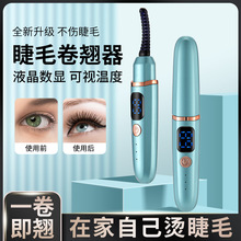 新品電動睫毛卷翹器加熱睫毛夾帶電量顯示持久定型睫毛卷翹神器