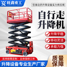 自行走升降機電動液壓高空登高車高空作業升降平台全自行升降機