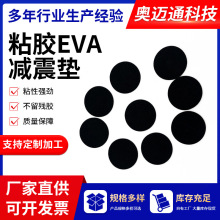 加工定制粘膠eva減震墊自粘背膠防撞腳墊EVA泡棉墊防滑減震墊緩沖