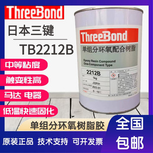 ձthreebond ITB2212B ^R_ɫνMݭh֬z