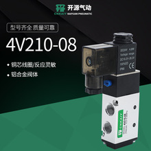 氣動電磁閥4V210-08二位五通24V氣缸換向氣閥電閥220V電磁控制閥