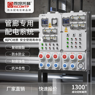 管廊地鐵聚碳酸酯箱體組合式配電櫃戶外用拼接式插座箱防水配電箱