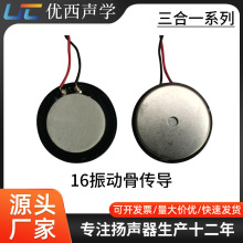 16振動骨傳導/喇叭帶絞線55mm揚聲器棒棒糖喇叭8歐1瓦
