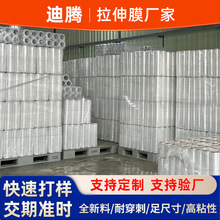全新料PE手用拉伸膜保護膜廠工業托盤包裝圍膜PE拉伸膜打包纏繞膜