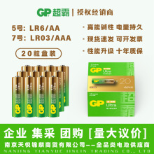 GP超霸5號電池7號高性能鹼性持久耐用Ultra金超霸20粒/盒實惠裝