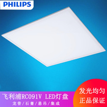 飛利浦LED燈盤RC091V平板燈600*600嵌入式室內辦公室工廠面板燈G4