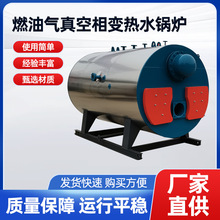 醫院專用燃氣真空熱水鍋爐 0.5-7MW熱功率燃氣真空相變熱水鍋爐