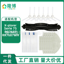 適用Tefal Rowenta掃地機 X-plorer Serie 75 RG7687 RR7687W配件