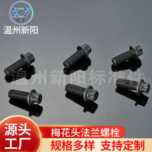 現貨供應GB16674凹腦平底法蘭螺栓 10.9級發黑六角法蘭面花齒螺栓