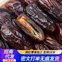 伊朗黑椰棗一件代發大顆粒新棗批發奶香軟糯香甜沙特阿聯酋黑椰棗