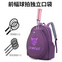 新款羽毛球包雙肩包男款網球拍袋女款防磨防水專業雙肩包戶外