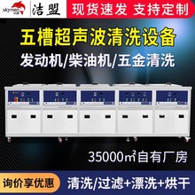 發動機超聲波清洗設備工業柴油機除油除銹多槽超聲波清洗機廠家