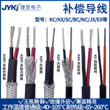 熱電偶補償導線耐高溫測溫線KC/SC/KXP2*1.5/1.0屏蔽熱電偶補償線
