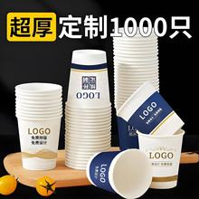 紙杯定制logo加厚定做奶茶杯一次性紙杯定做廣告杯批發咖啡茶水杯
