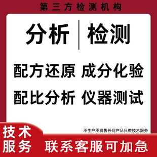 失效分析成分化驗檢測配方還原性能改進產品開裂原因分析產品研發