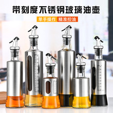 不銹鋼玻璃油瓶自動開合帶刻度油壺廚房家用醬油醋料酒調料分裝瓶