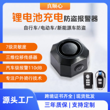 自行車靈敏感應震動防盜報警器無線遙控充電款高分貝電動車警報器