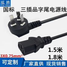 廠家直供國標三插電源線 電腦主機電飯鍋線 品字尾國標電源線AC線