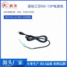 廠家直銷美規3芯15A 電源線    3芯美標家用電器插頭線NEMA5-15P