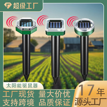 跨境太陽能驅鼠器庭院驅蛇器超聲波電子驅鳥器養殖園林驅蟲驅貓器