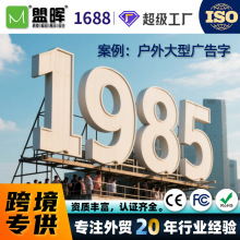 戶外大型led廣告招牌平面燈箱發光字工廠跨境訂單全球供應質保5年