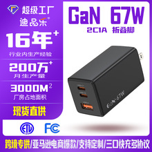 氮化鎵67W多口充電器美規2C1A折疊腳充電頭適用於手機電腦充電器