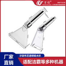 吸塵器配件沙發地毯吸水扒頭汽車座椅吸頭透明水扒清洗機用吸水頭
