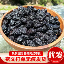 新疆西梅干不加糖0添加果干一件代發 批發梅子干帶核喀什大西梅干