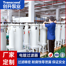 現貨電鍍過濾器 transcend創升pp槽精密化學葯液塑料電鍍過濾器