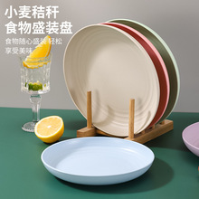 北歐圓形塑料盤子菜盤家用麥秸稈骨碟盤餐具套裝水果盤創意早餐盤