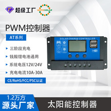 晟陽跨境PWM太陽能控制器10A20A30A60ALED太陽能路燈充放電控制器