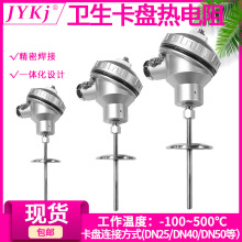 WZP-231/431衛生級鎧裝熱電阻pt100鉑熱電阻純水液體管道卡箍電阻