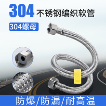 304不銹鋼軟管加長編織管冷熱水器進水管防爆4分金屬軟管接水龍頭