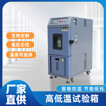 廣東環瑞測試 可程式高低溫箱 觸摸屏小型高低溫試驗箱廠家制造