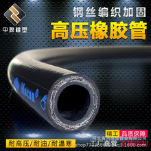 高壓膠管鋼絲編織軟管耐高溫軟管耐油管橡膠管黑色液壓油管耐油管