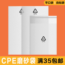 [廠家現貨]cpe磨砂袋 CPE平口袋 cpe膠袋磨砂自粘袋 cpe自粘袋