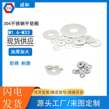 304不銹鋼墊片φ1.6-33非標平墊圈批發平介現貨墊片加大墊圈加厚