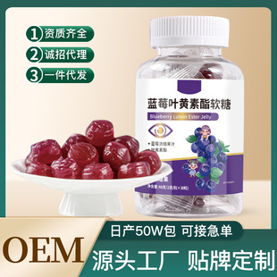 藍莓葉黃素酯軟糖青少年學生葉黃素軟糖批發抖快代發水果藍莓軟糖