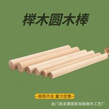 木質diy櫸木圓木條 實心圓木棍圓棒細木棍裝飾櫸木條編織棉繩掛毯
