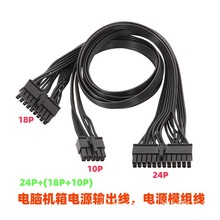 廠家定制電腦主板供電線24pin轉10+14pin電腦機箱PC電源線模組線