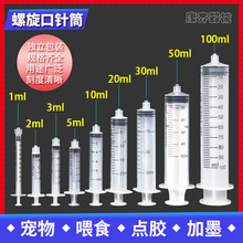 一次性獸用塑料針筒1ml 2ml3ml 10ml 50ml螺口英文包裝注射器針管