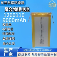 1260110電池  聚合物鋰電池組3.7V 9000mAh移動電源充電寶