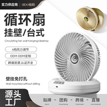 跨境新款桌面循環扇家用學生辦公室可壁掛遙控定時便攜式空氣風扇