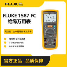 美國福祿克F1587FC絕緣電阻電壓測試儀FLUKE-1587FC/CN數字萬用表