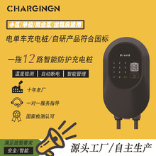 電動車充電樁12路充電樁兩輪充電樁家用商用充電樁電瓶車充電樁